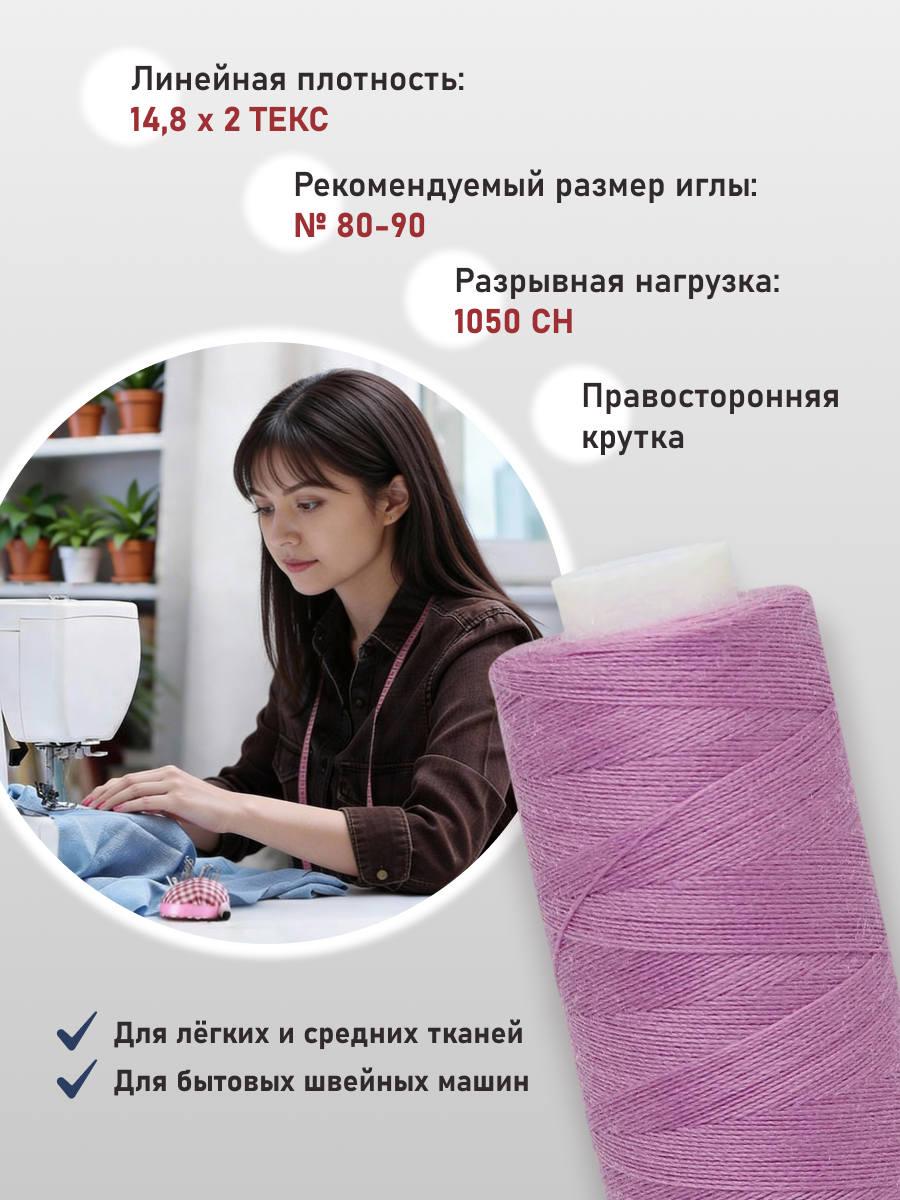 Нитки для шитья 40/2 Bestex 10шт цв 296 - фото 2