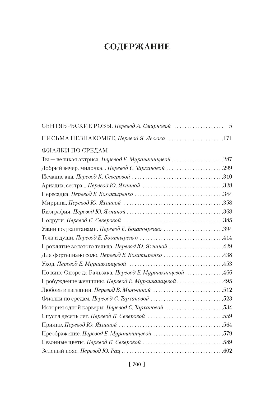 Книга АЗБУКА ИЛБК. Моруа А. Сентябрьские розы. Письма незнакомке. Фиалки по средам - фото 7