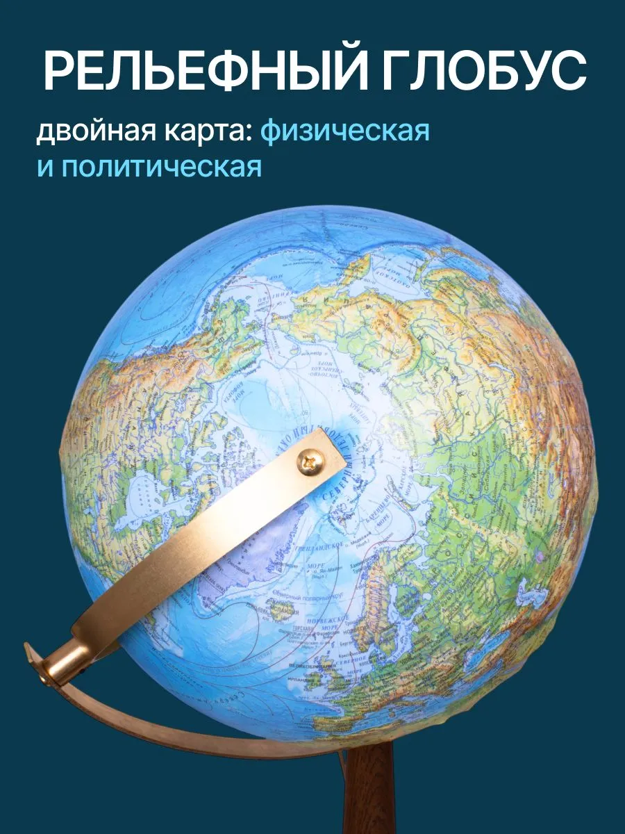 Напольный глобус Globen DualAxis рельефный 32см с подсветкой - фото 6