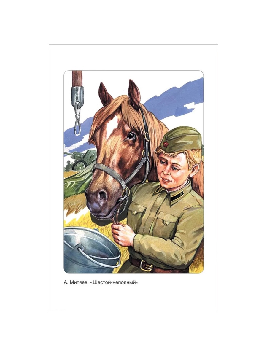 Внеклассное чтение Росмэн Рассказы о войне - фото 4