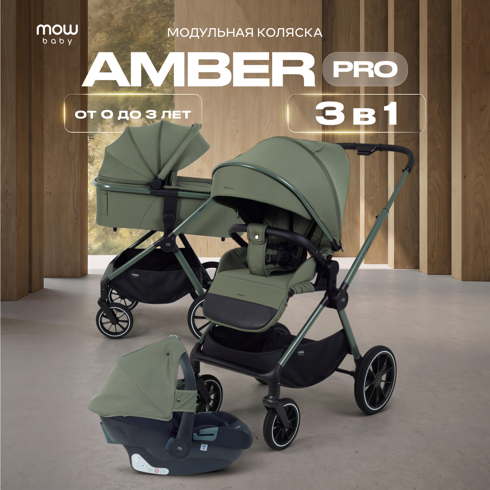 Коляска 3в1 MOWbaby Amber pro зеленый - фото 1