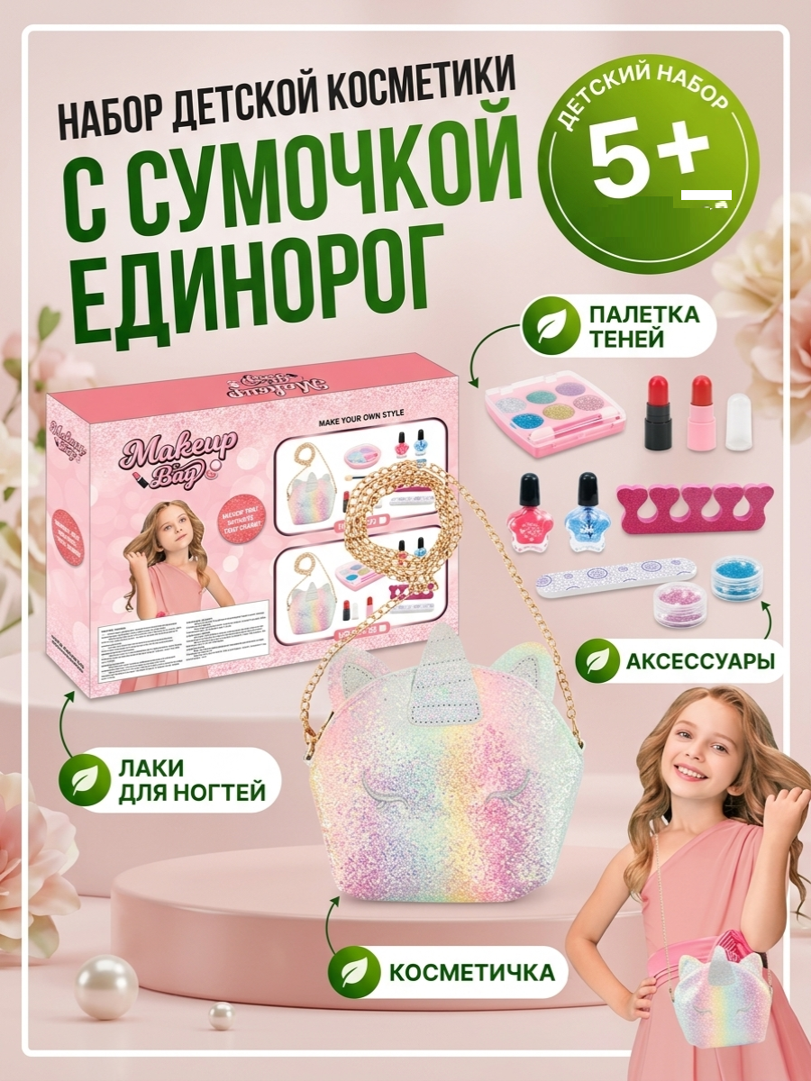 Набор косметики с сумочкой Единорожкой - фото 9