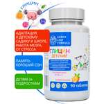 Глицин для детей от 3 лет Green Leaf Formula витамины для детей для мозга нервной системы для сна витамин группы В С