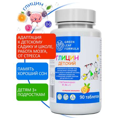 Глицин для детей от 3 лет Green Leaf Formula витамины для детей для мозга нервной системы для сна витамин группы В С