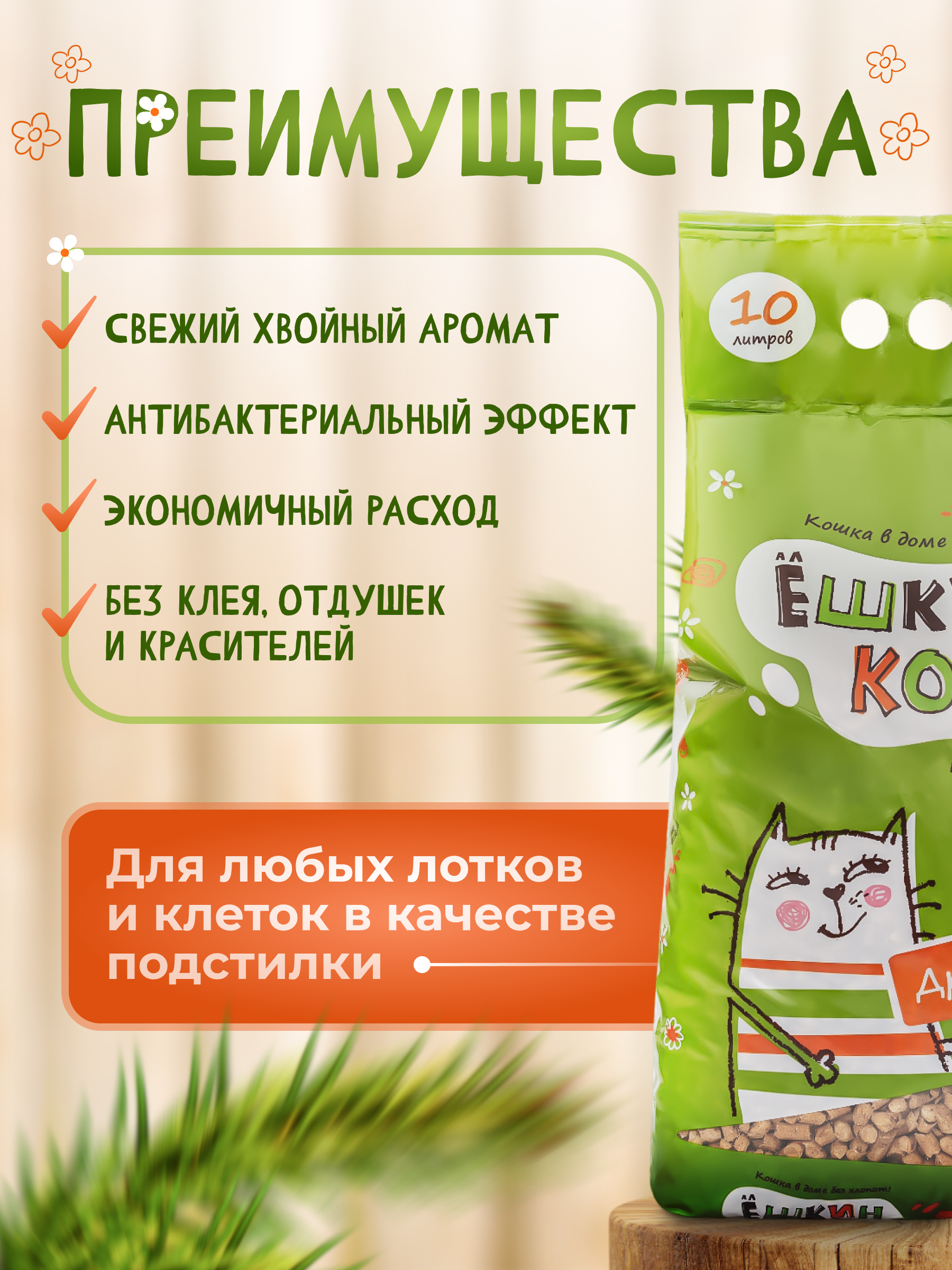 Наполнитель АлЁшкин Кот 10 л древесный, комкующийся - фото 3