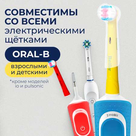 Насадка BEIBER 8 шт.