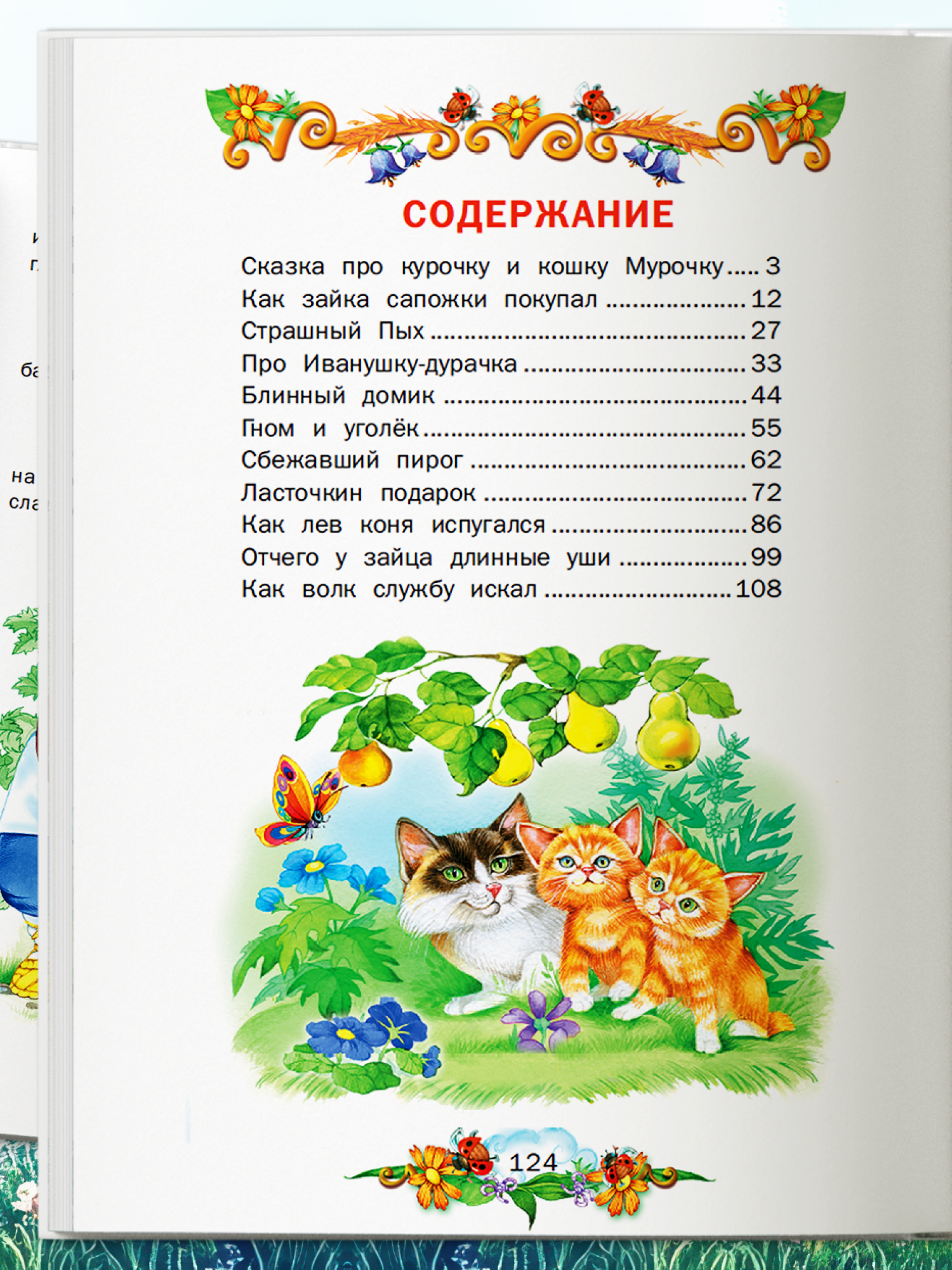 Книга Харвест Сказки для малышей. Для чтения перед сном - фото 6