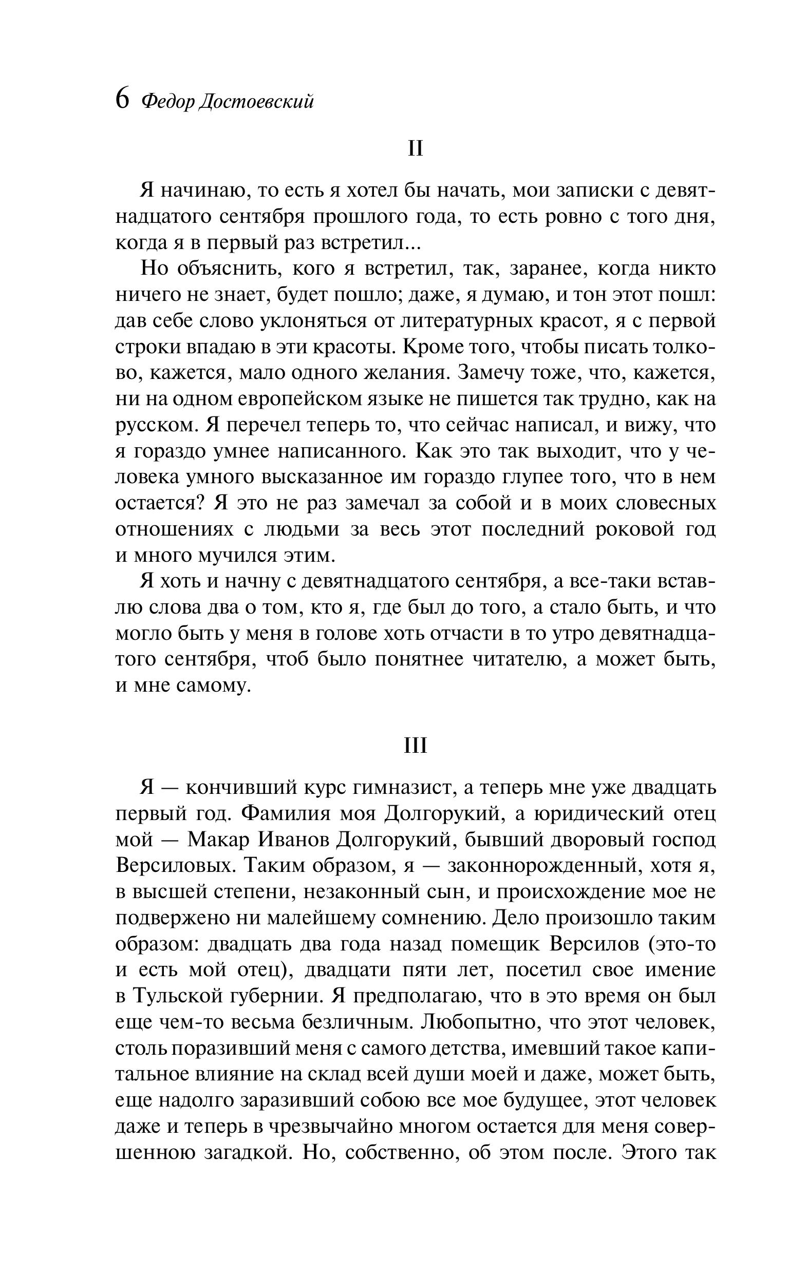 Книга Эксмо Подросток - фото 6