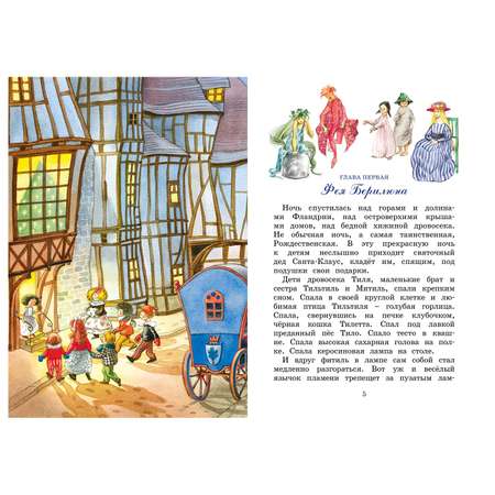 Книга Махаон Синяя птица Яркая ленточка