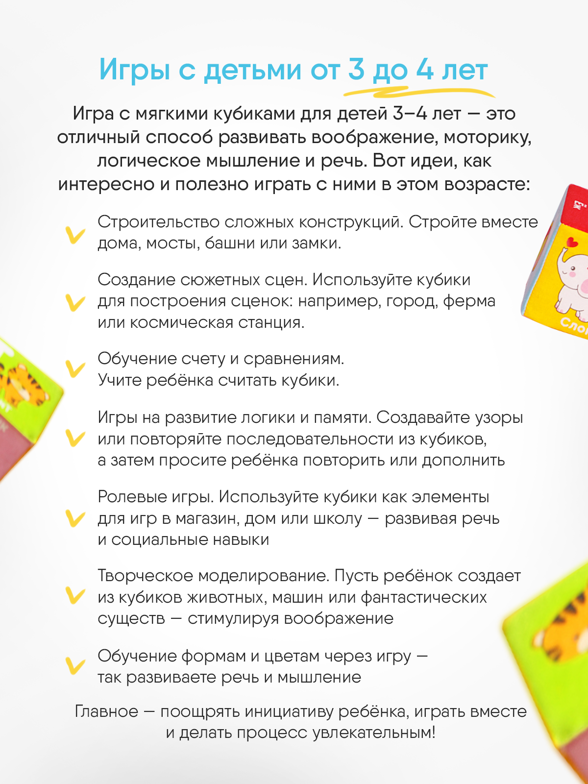 Игрушка Мякиши кубики Предметы - фото 14