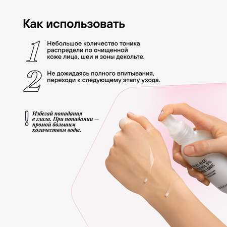 Тоник RICHE