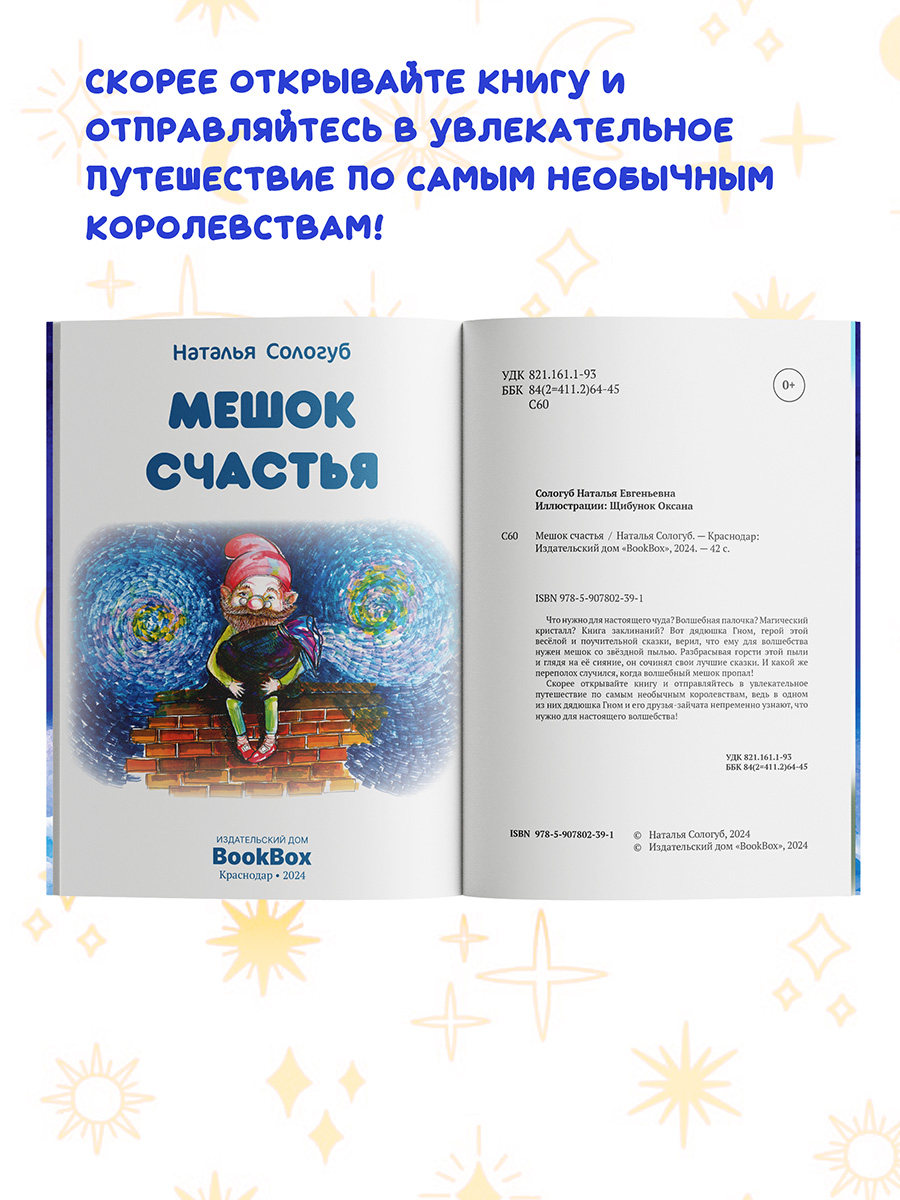 Книга BookBox Мешок счастья - фото 4