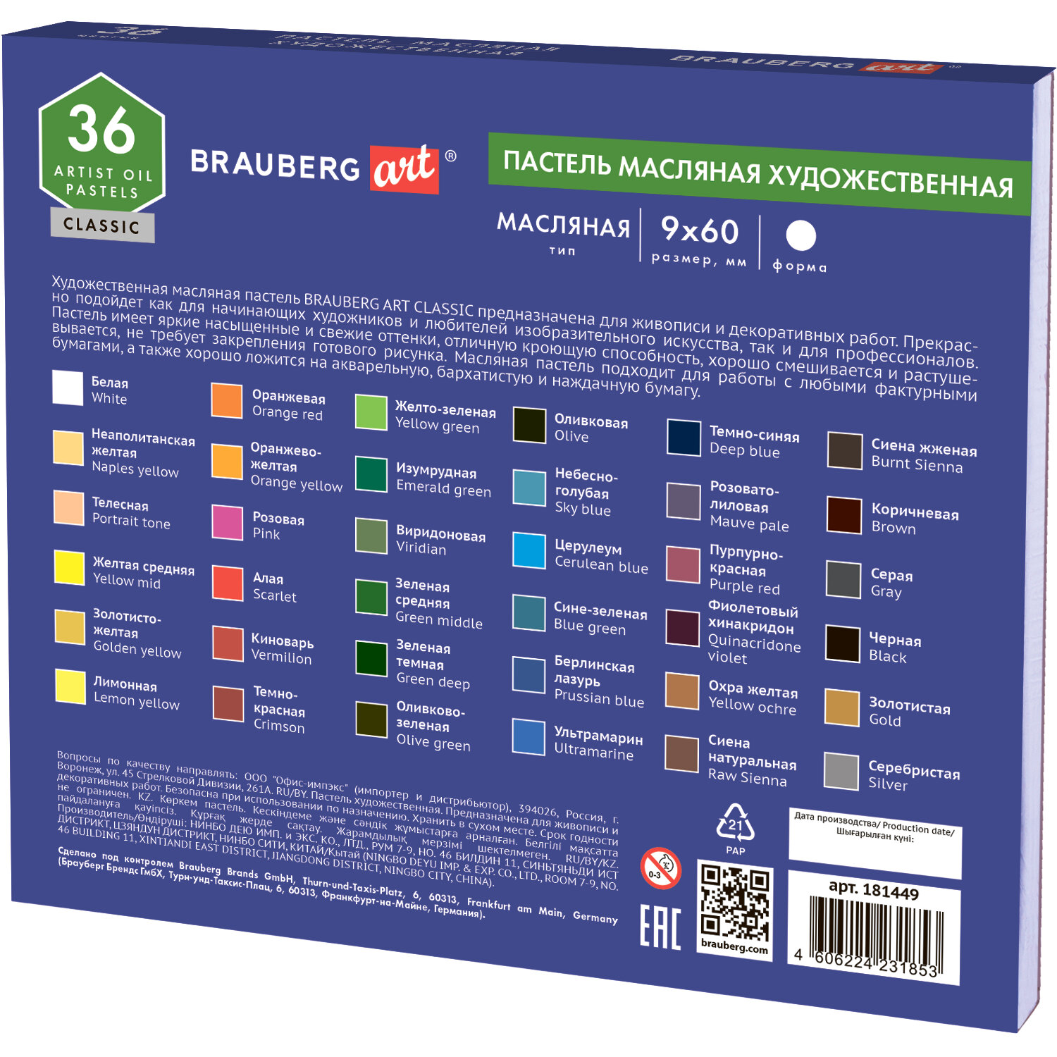 Пастель художественная сухая Brauberg 36 шт. - фото 10