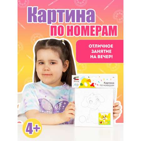 Картина по номерам Attivio Щенок