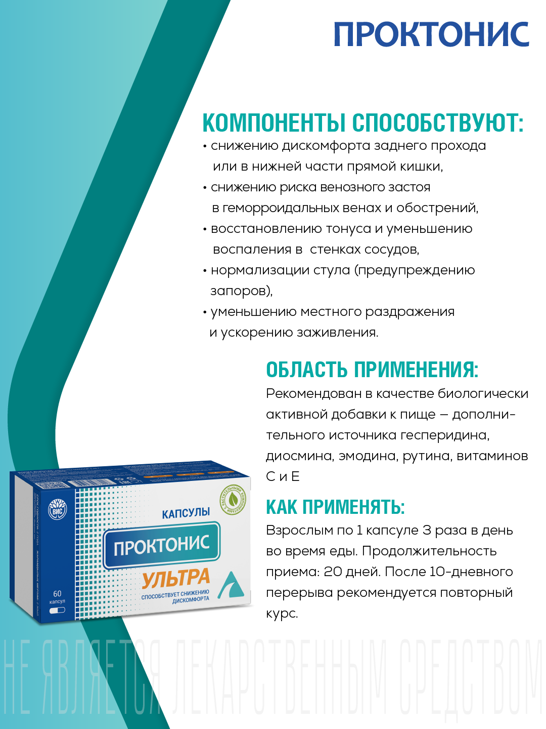 БАД Проктонис Ультра при геморрое капсулы №60 - фото 2