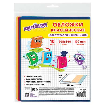 Обложка Юнландия 10 шт.