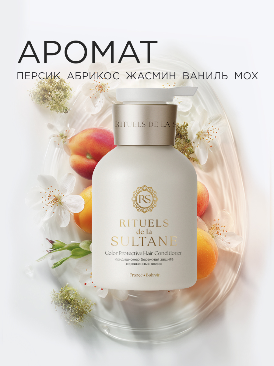 Кондиционер RITUELS de la SULTANE RS/CC300 300 мл 1 шт. - фото 6