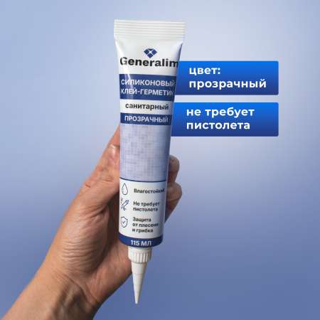Силиконовый герметик Generalim Прозрачный, 115 мл