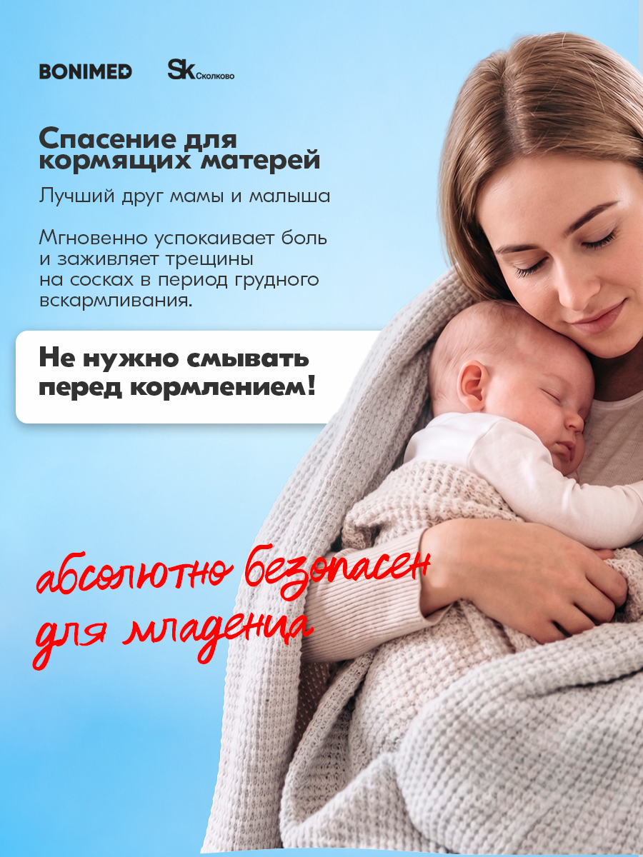 Крем BONIMED Ланолин ультрачистый 15 мл 1 шт. - фото 2