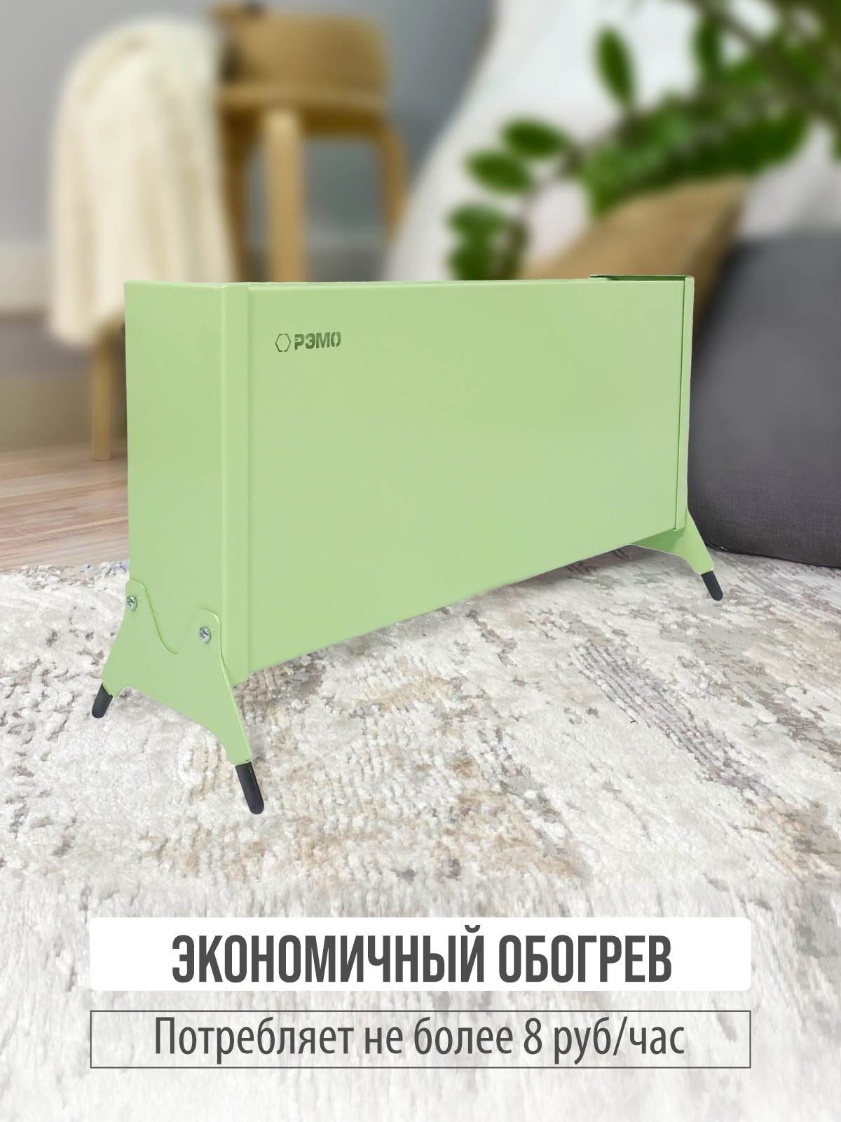 Конвектор электрический РЭМО Такса СБ-1000.1 зеленый Х-элемент - фото 2