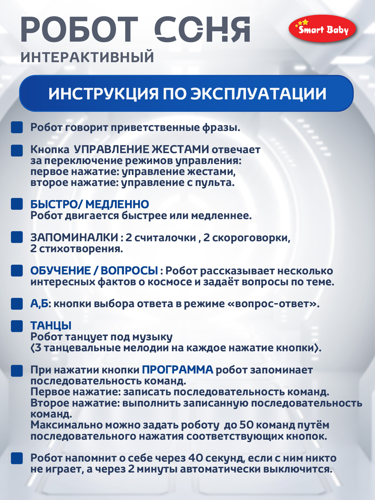 Робот РУ Smart Baby Соня - фото 9