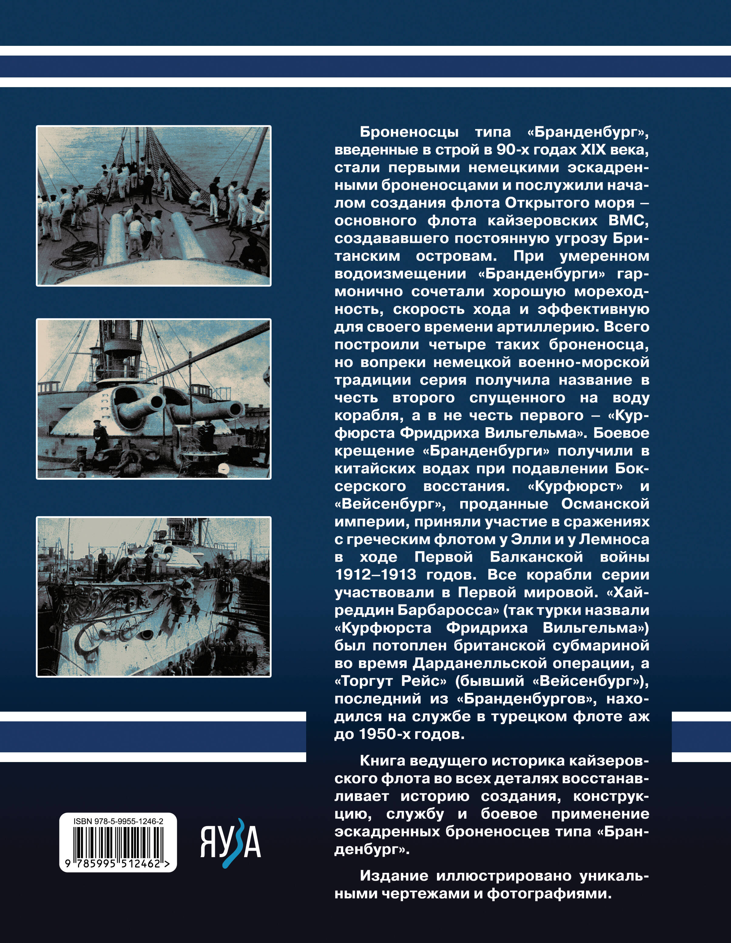 Книга Эксмо Книга Яуза-пресс Броненосцы типа «Бранденбург» - фото 9