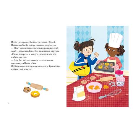 Книга Clever Клуб первоклашек Эмма — футболист