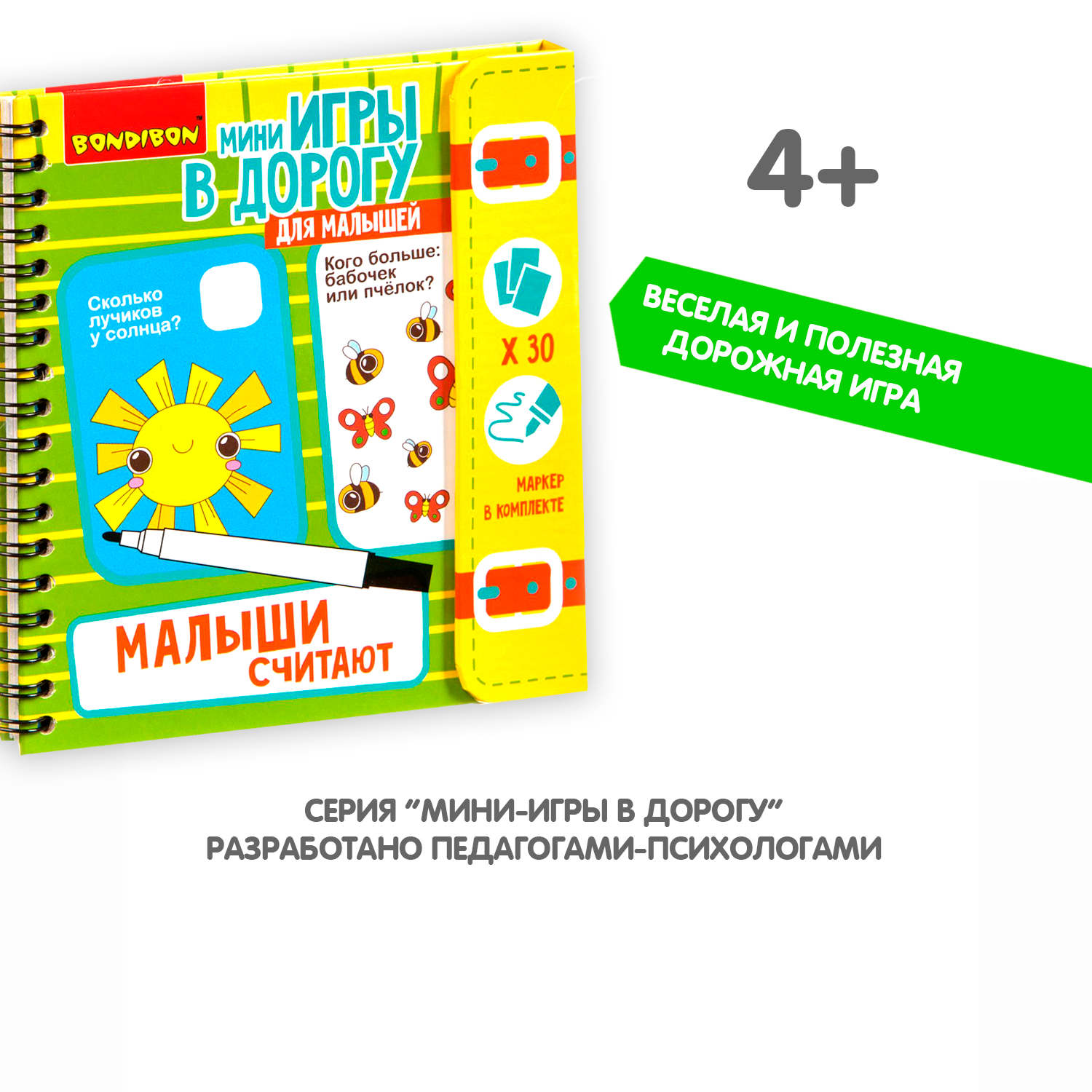 Настольная игра Bondibon в дорогу мини Малыши считают - фото 9