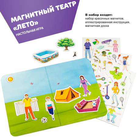 Настольная игра Bondibon магнитная развивающая Лето