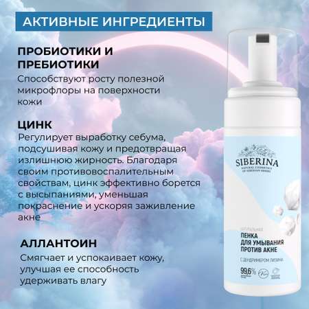 Пена Siberina 150 мл