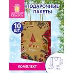 Пакет новогодний подарочный Золотая сказка набор 10 штуки Merry Christmas