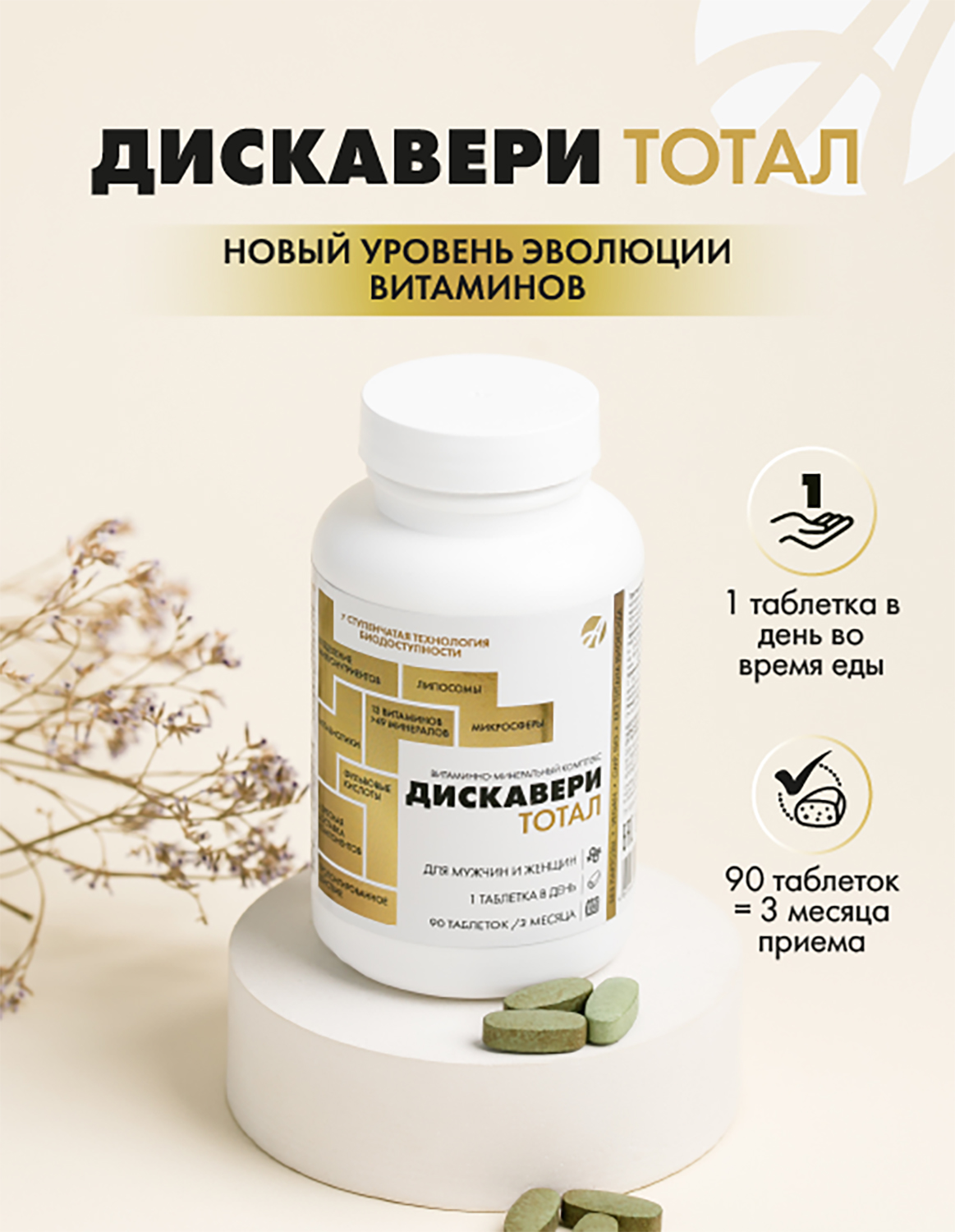 Art Life Дискавери ТОТАЛ Арт Лайф Витаминный комплекс - фото 1
