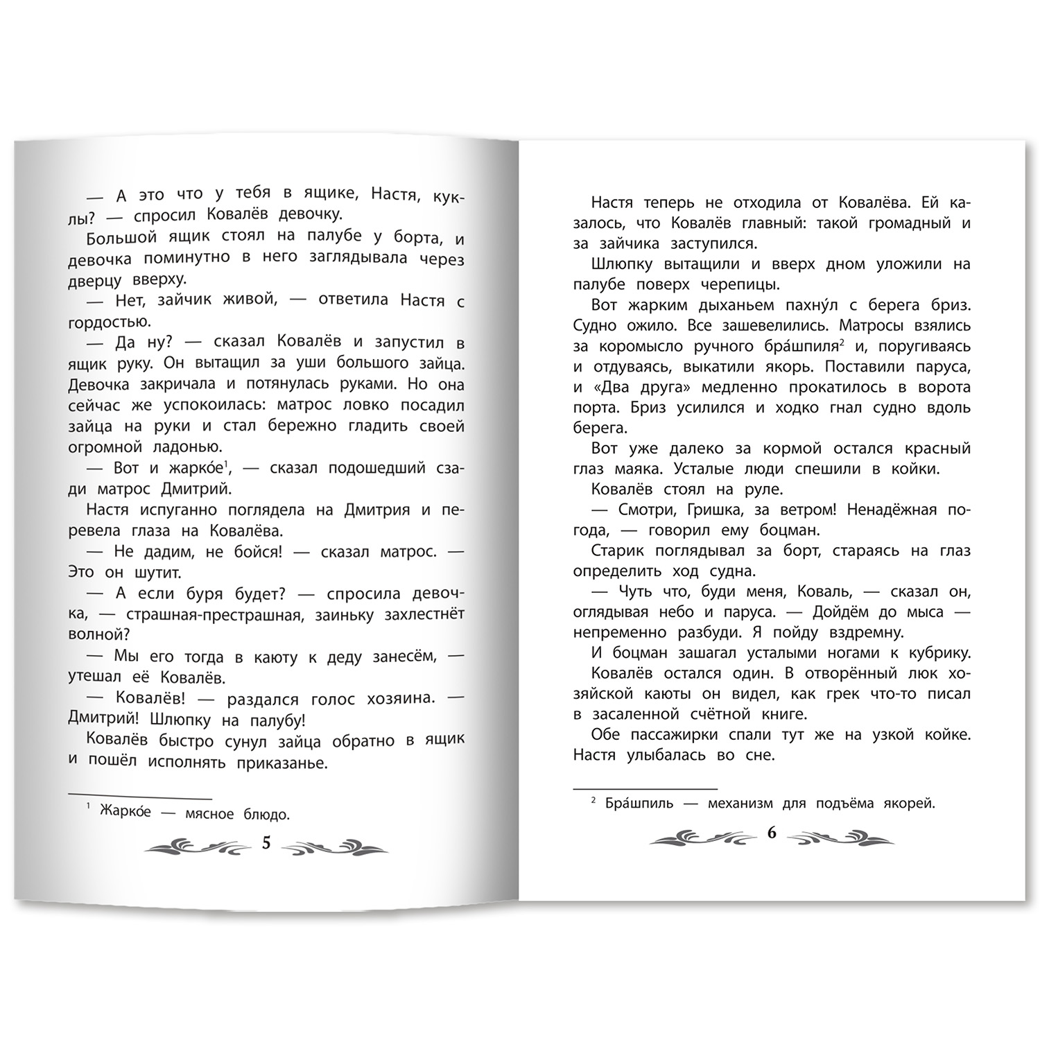 Книга ТД Феникс Морские истории - фото 3