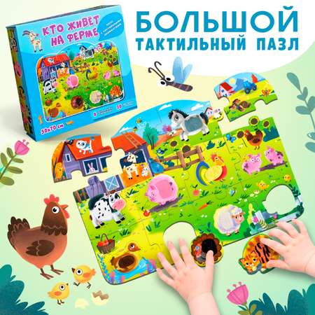 Пазл Айфолика Тактильный Большие детали напольный