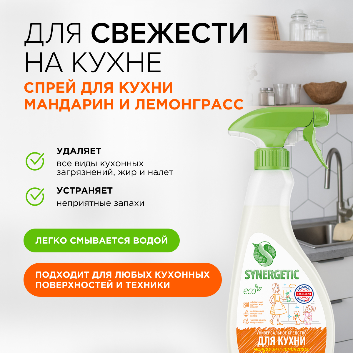Набор для уборки Synergetic универсальных средств для кухни и дома - фото 8