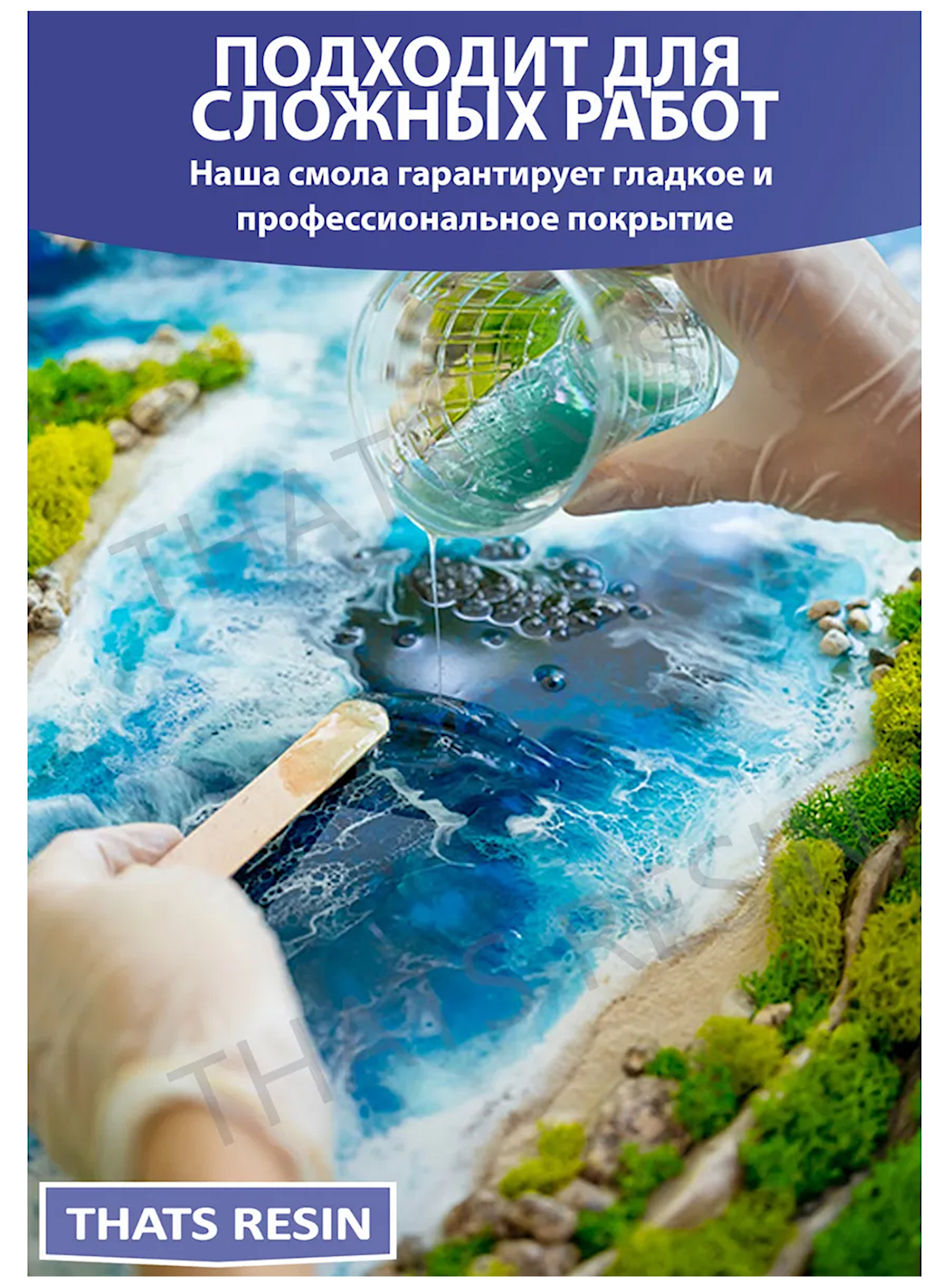 Набор для творчества ThatsResin эпоксидная смола - фото 25