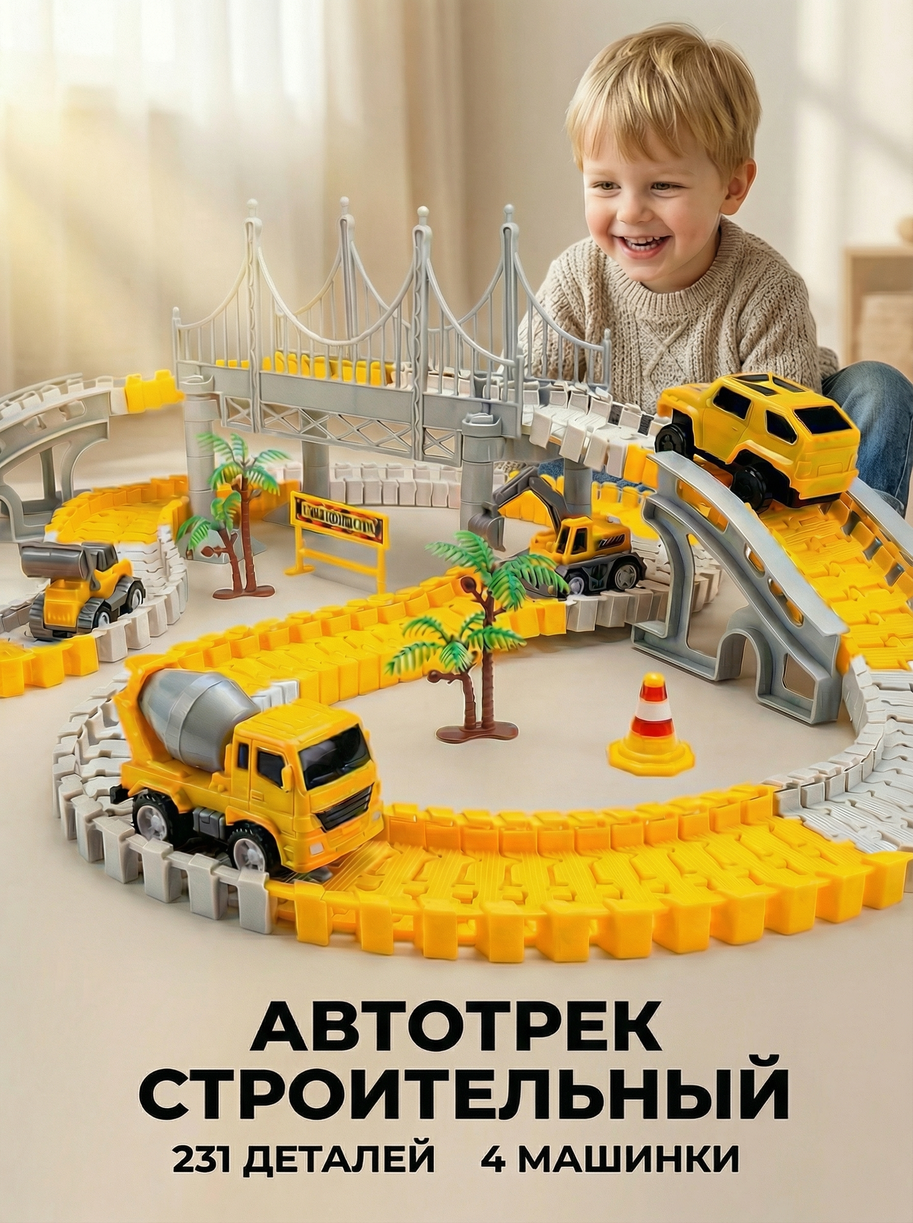 Трек BYKO трек 231 - фото 1