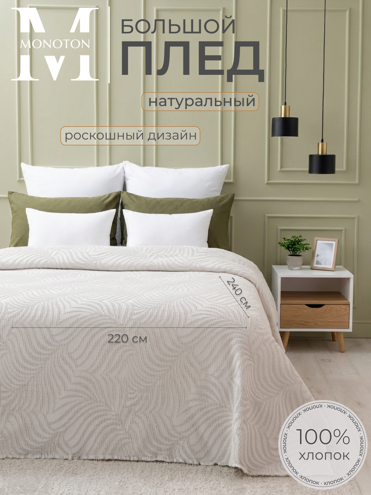 Плед MONOTON Плед вафельный жаккард хлопок 240 x 220 см - фото 1