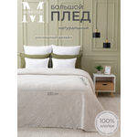 Плед MONOTON Плед вафельный жаккард хлопок 240 x 220 см