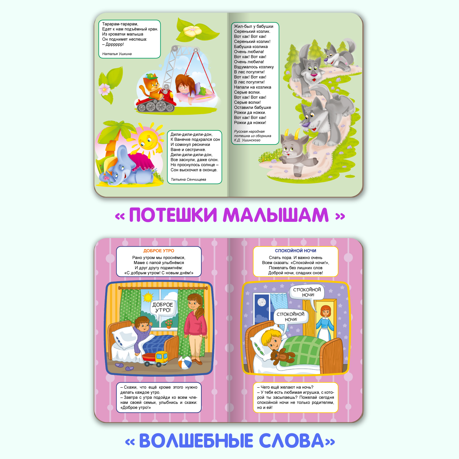Книжки Проф-Пресс картонные 4 шт Волшебные слова+потешки малышам+репка в стихах+сорока белобока - фото 3
