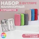 Маникюрный набор Queen fair 8 предм.