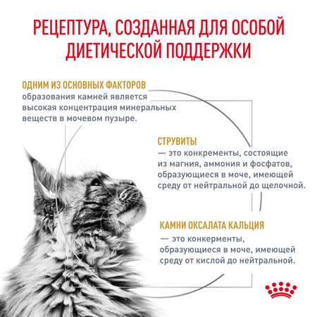 Корм для кошек ROYAL CANIN Veterinary Diet Urinary S/O LP34 Лечение и профилактика МКБ 1.5кг