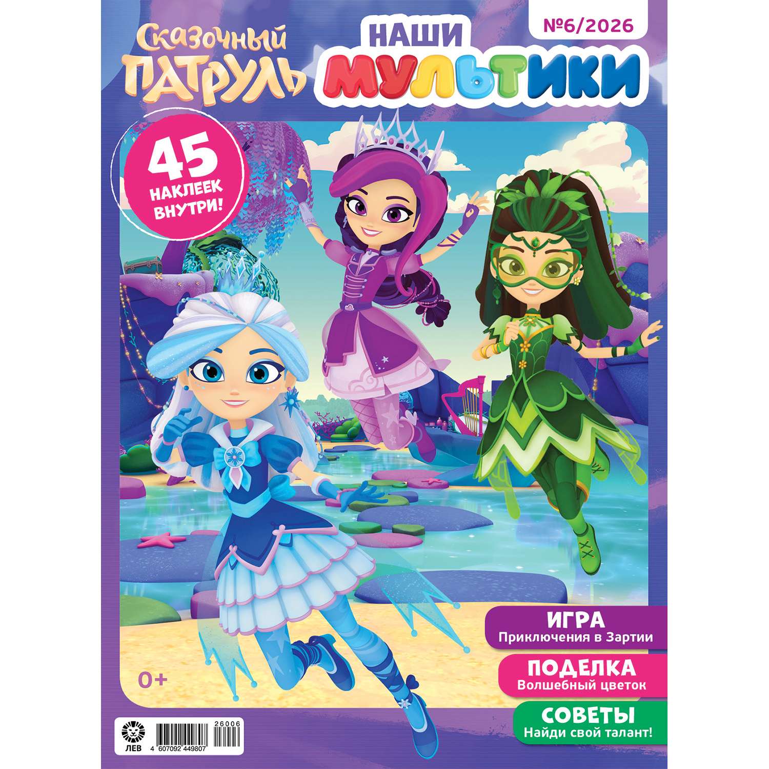 Журнал Наши Мультики - фото 1