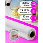 Пленка пищевая в рулоне PRO Cleanly, плотная стрейч пленка для обертывания тела и тату, 300 метров, ширина 30 см, 10 мкм