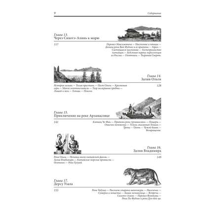 Книга ЭКСМО-ПРЕСС По Уссурийскому краю Дерсу Узала