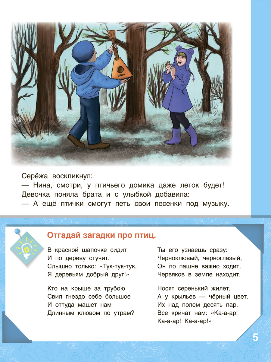 Развивающие истории для детей. Проспект Оригинальная методика Т. А. Ткаченко - фото 2