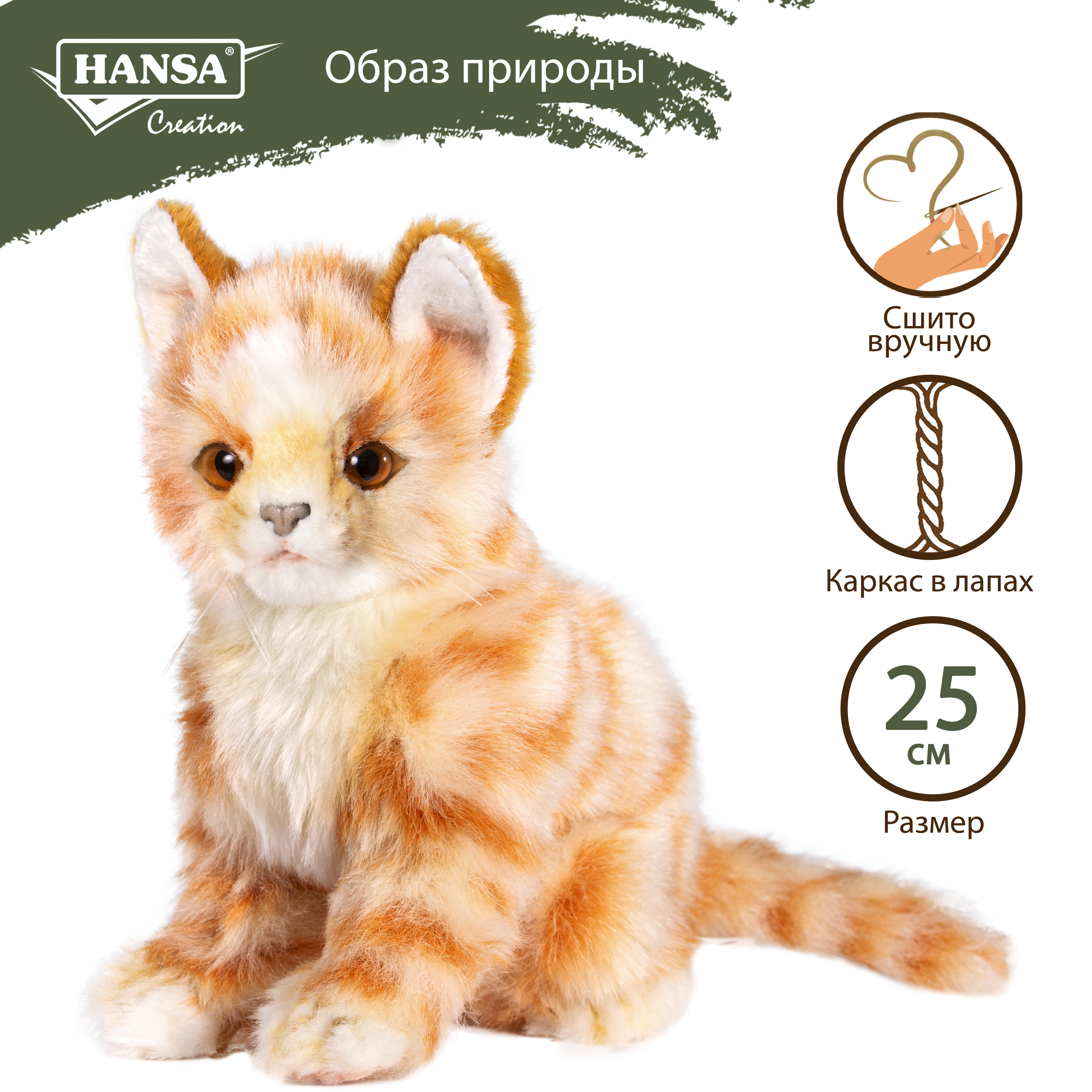 Игрушка мягкая HANSA котик 19 см - фото 1