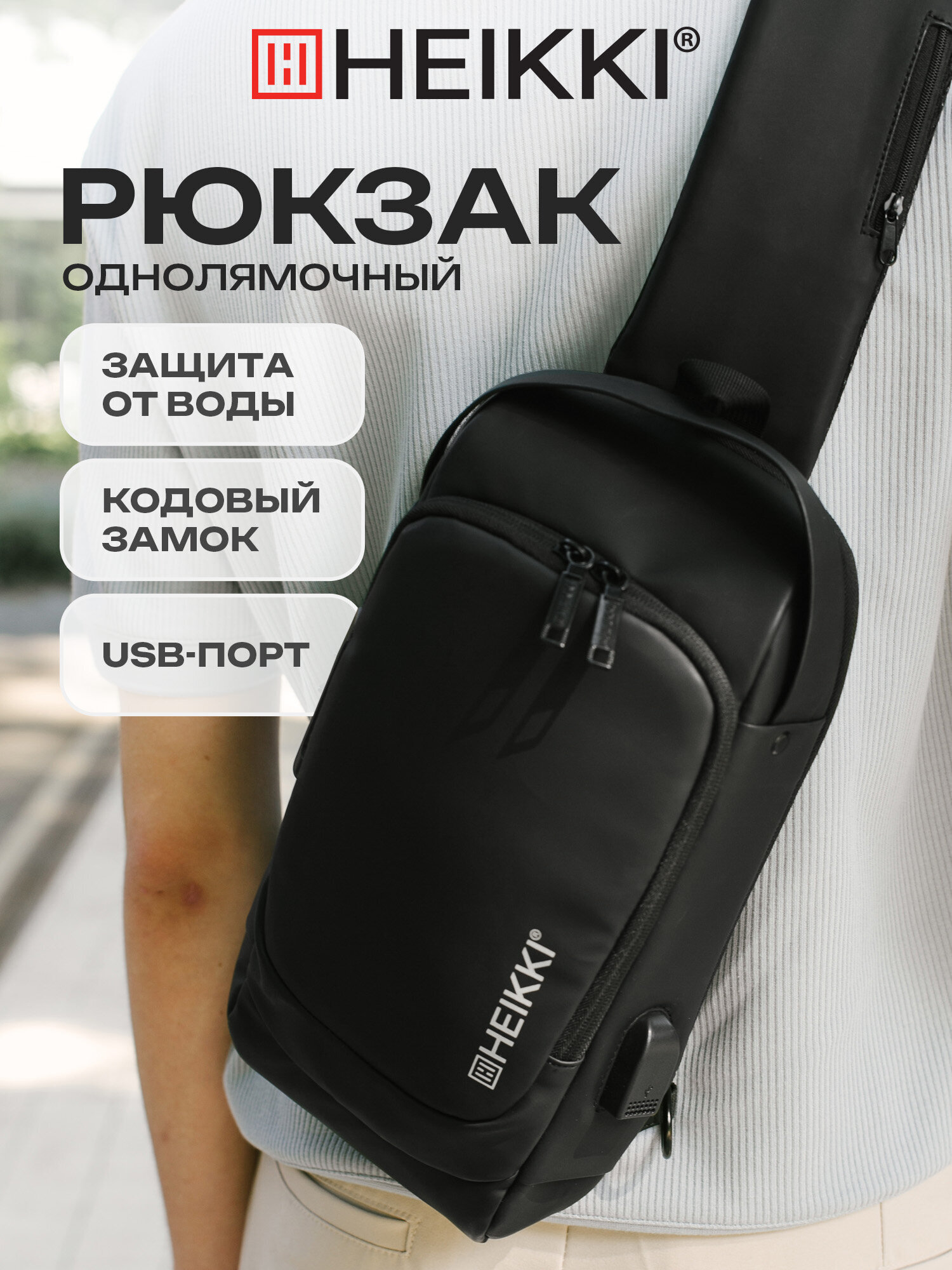 Изображение товара Рюкзак HEIKKI FEATURE водоотталкивающий с USB-портом и защитой