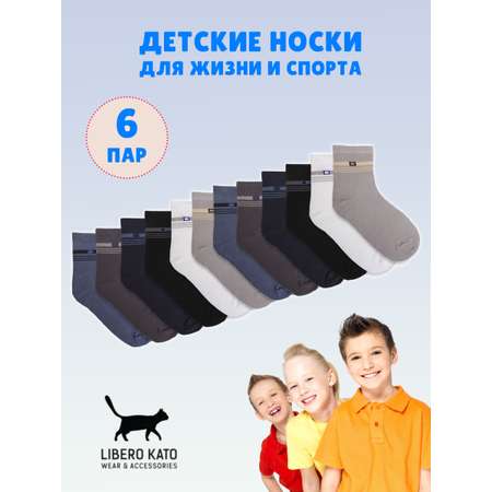 Носки 6 пар LIBERO KATO