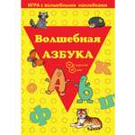 Игрушка Нескучные игры книжка Азбука